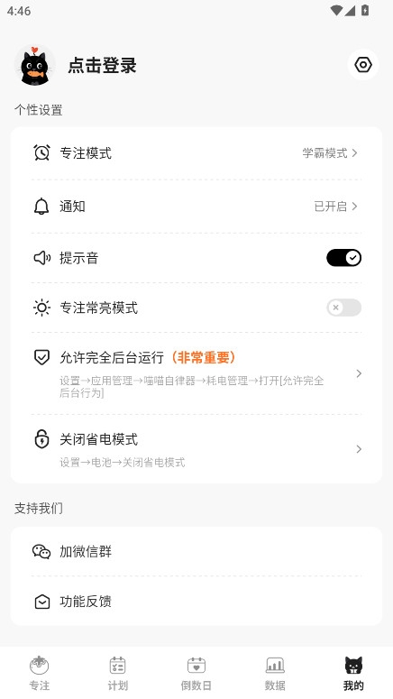 喵喵自律器