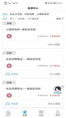 和谐社工