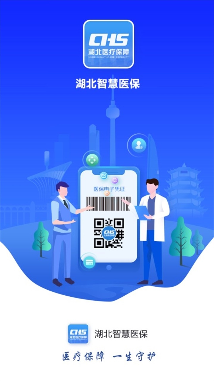 湖北智慧医保