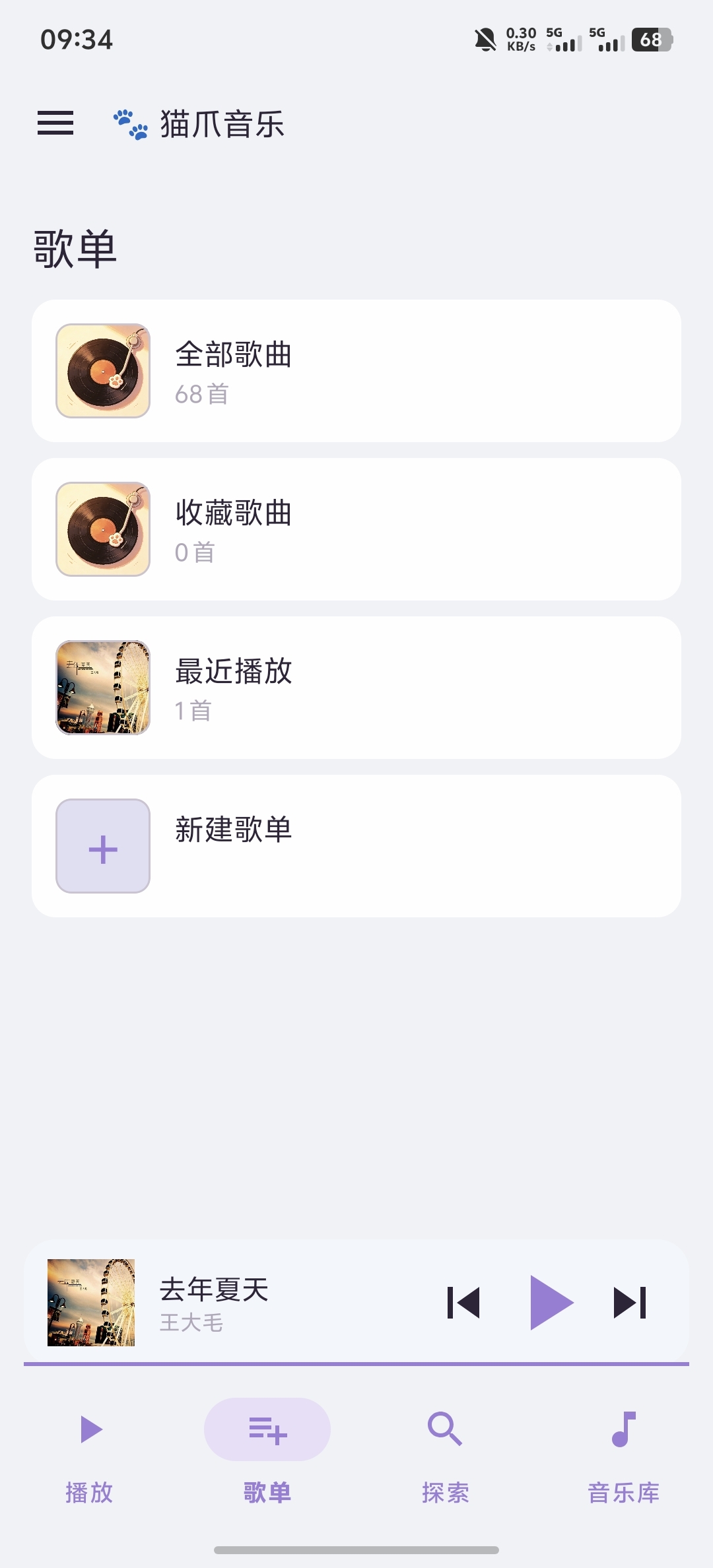猫爪音乐