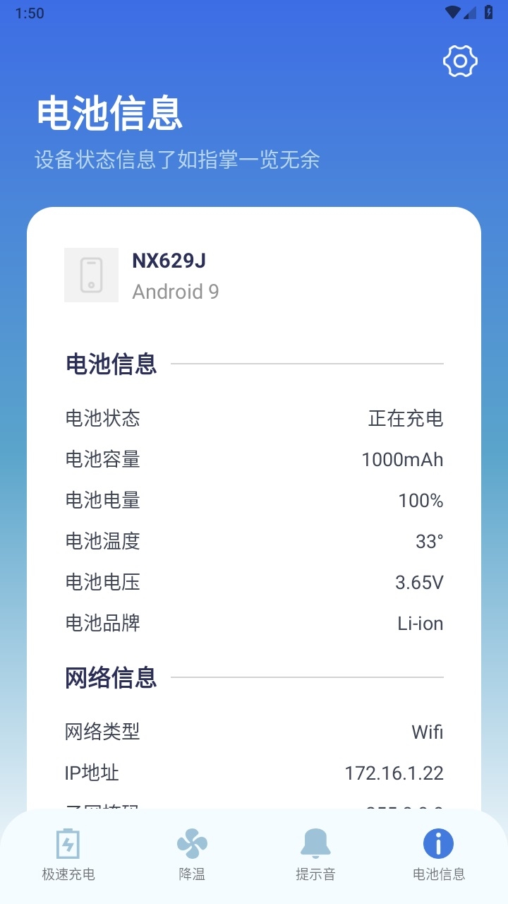 充电提示音电池管家