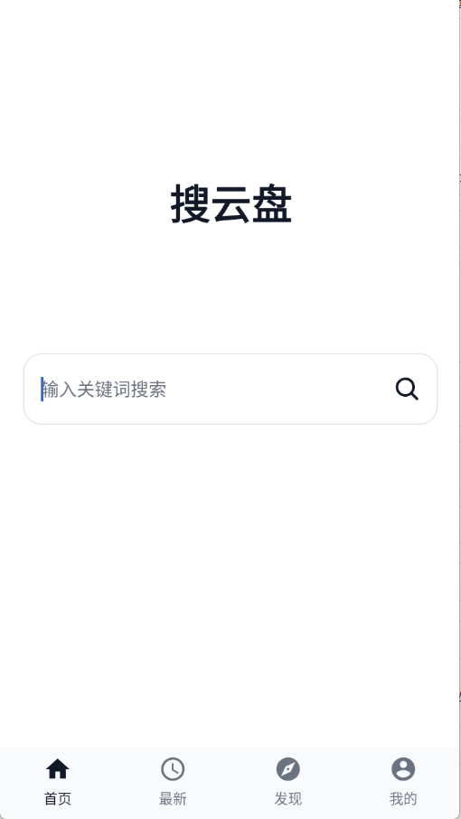 搜云盘