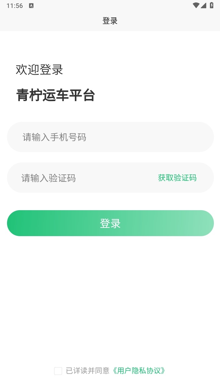 青柠运车