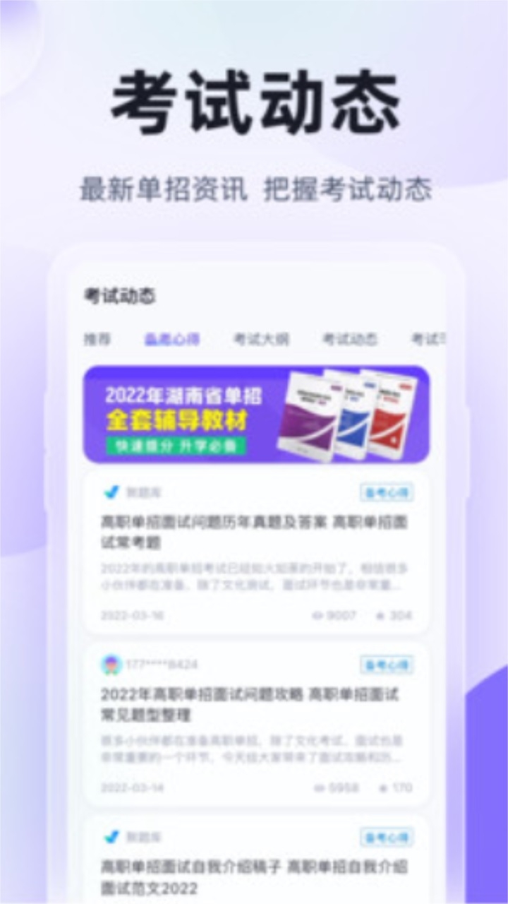 高职单招考试聚题库