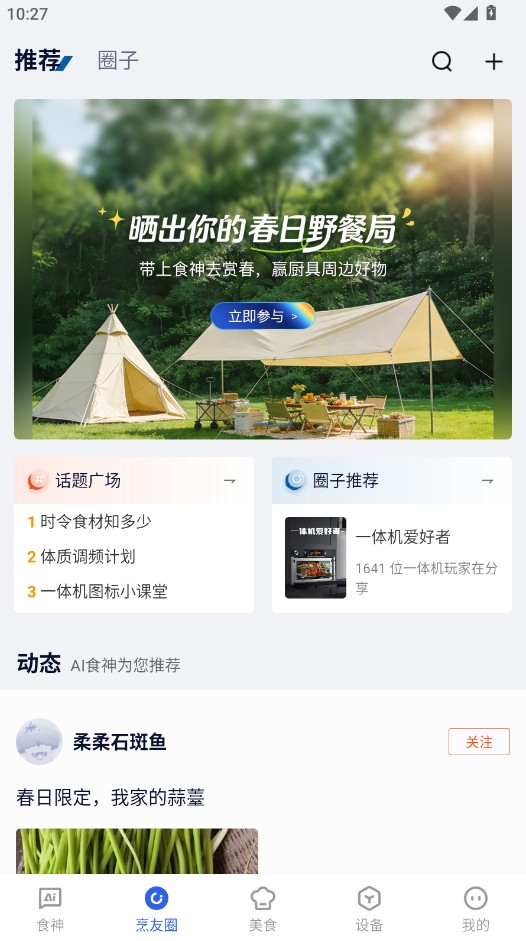 老板食神