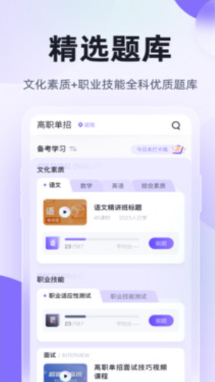 高职单招考试聚题库