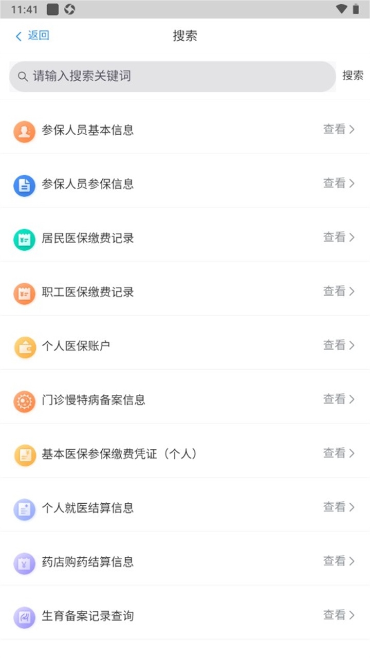 湖北智慧医保