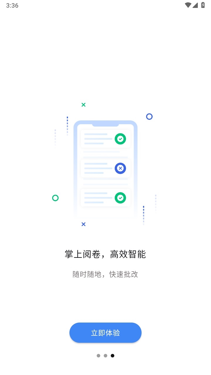文通云教师端