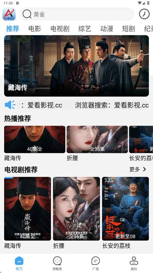 爱看影视官方正版