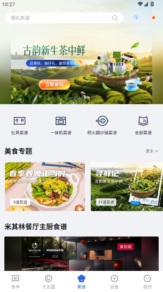 老板食神