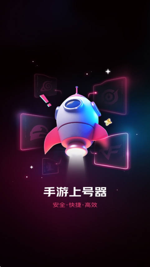 手游登号器