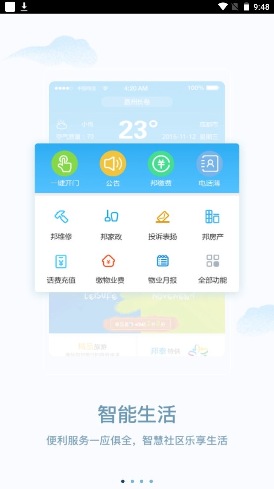 邦泰汇生活