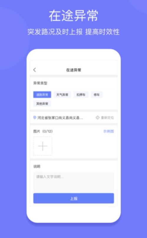 长久运输司机端