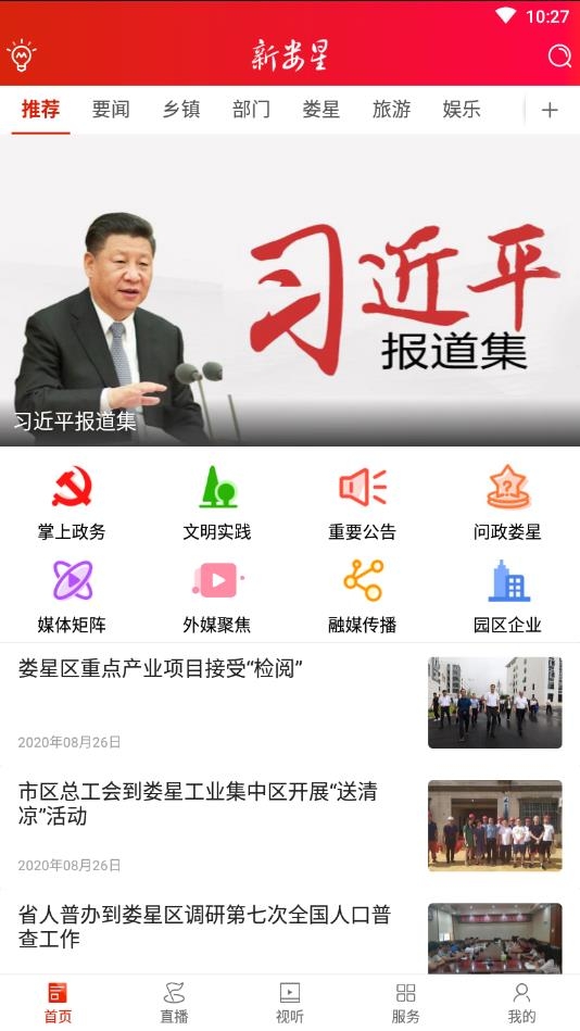 新娄星