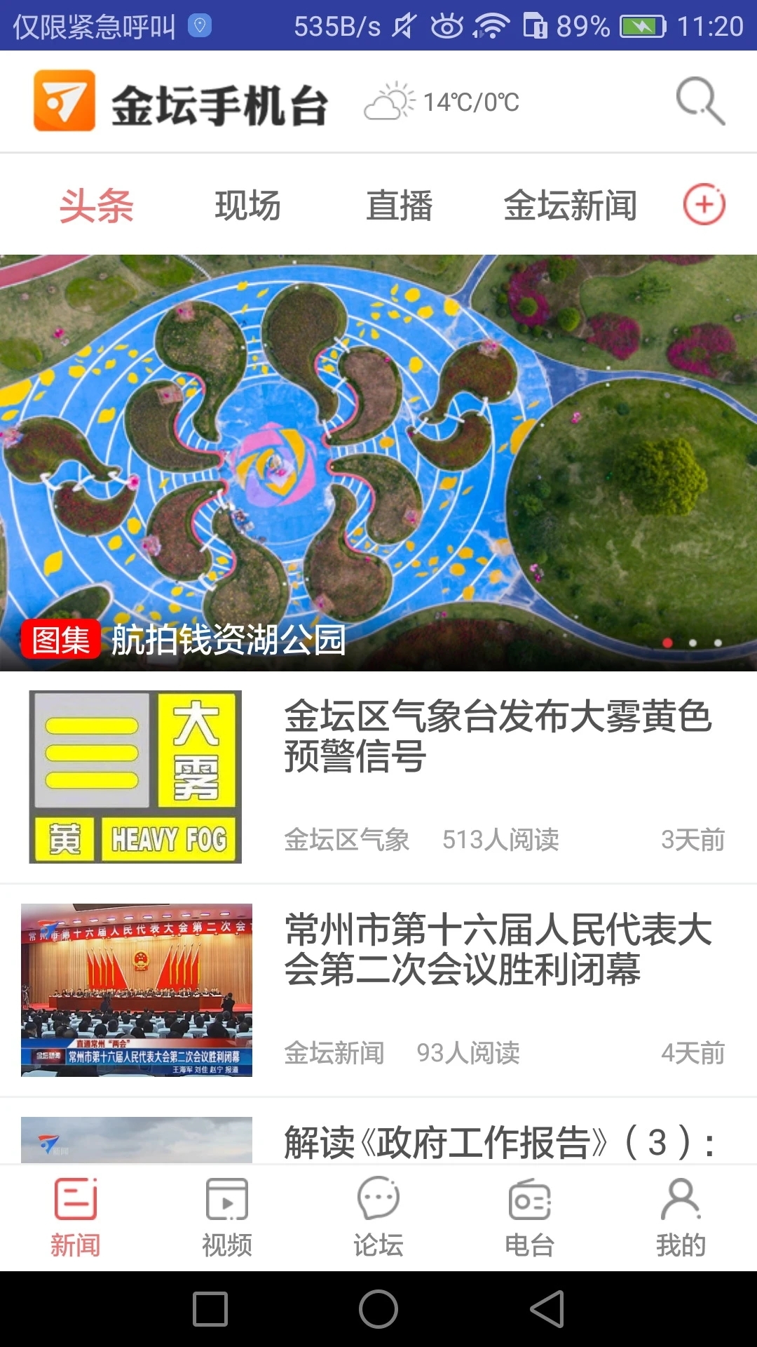 金坛手机台最新版