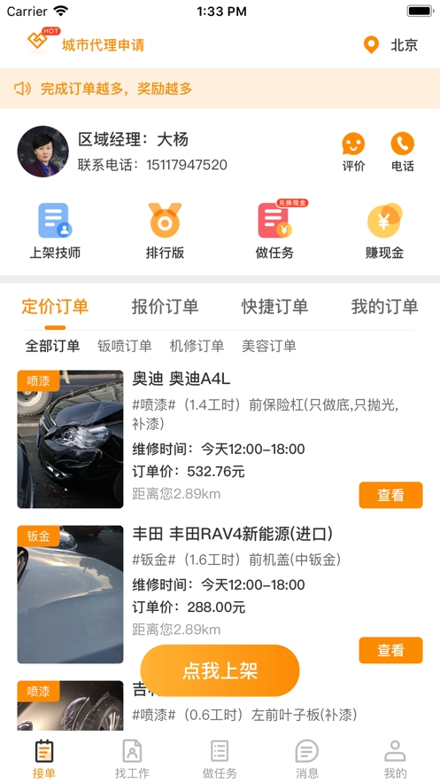 优活技师版