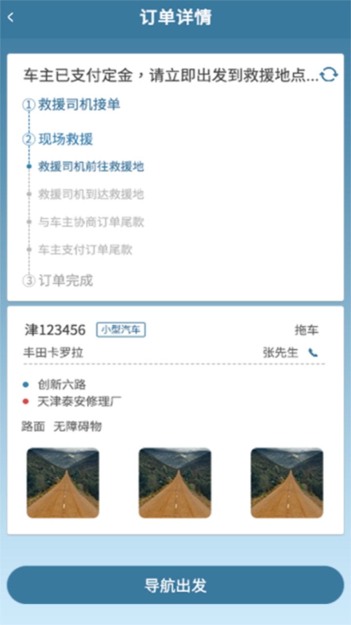 路赛德司机