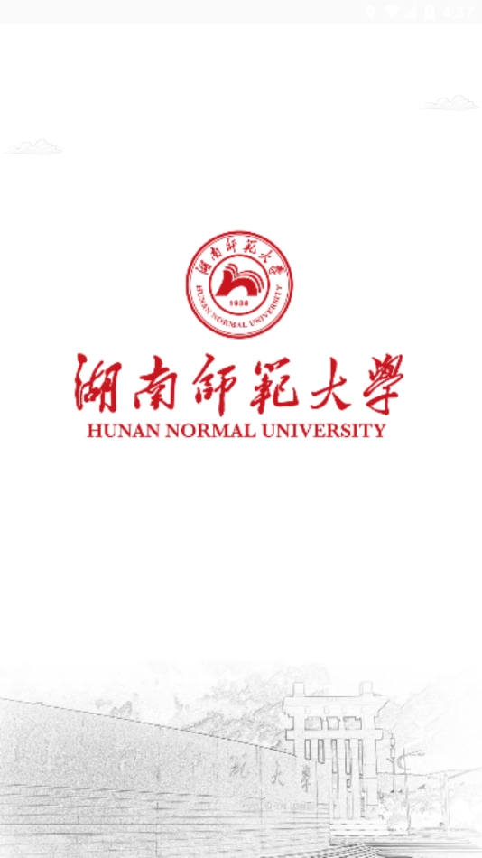 湖南师范大学