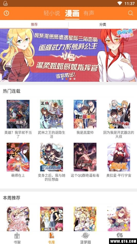 菠萝包轻小说