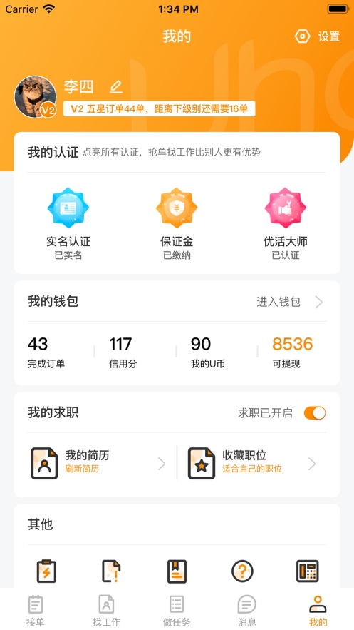 优活技师版
