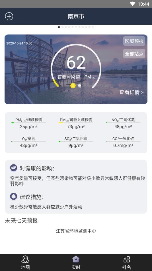 江苏空气质量
