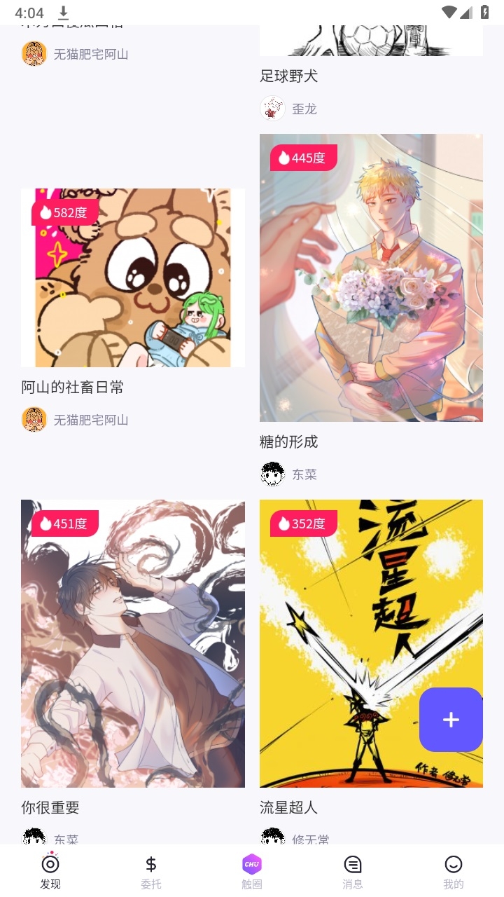 触圈
