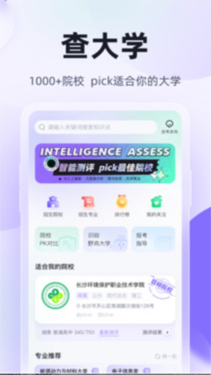 高职单招考试聚题库