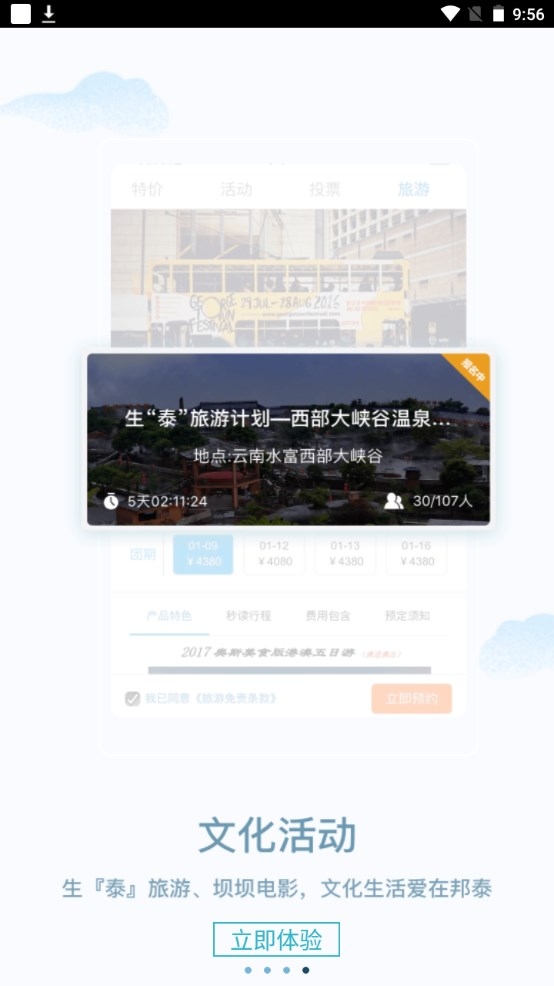 邦泰汇生活