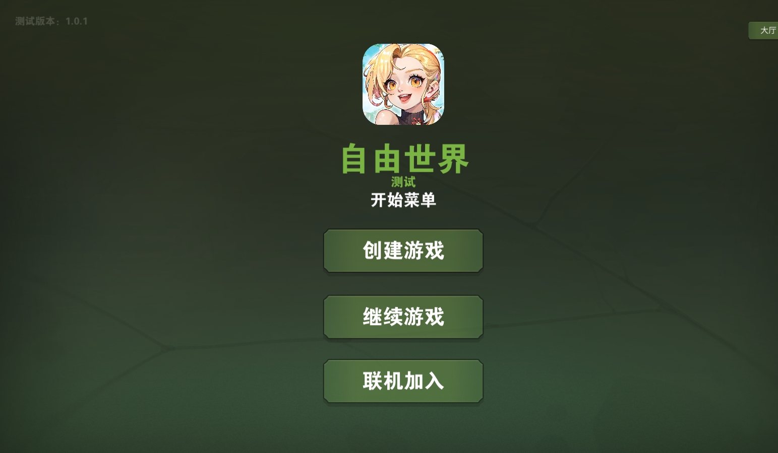 自由世界