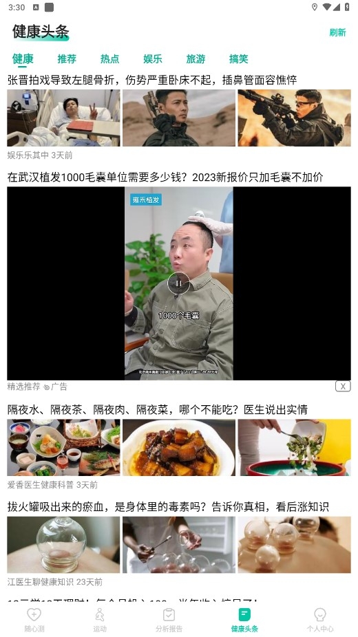 天天健康