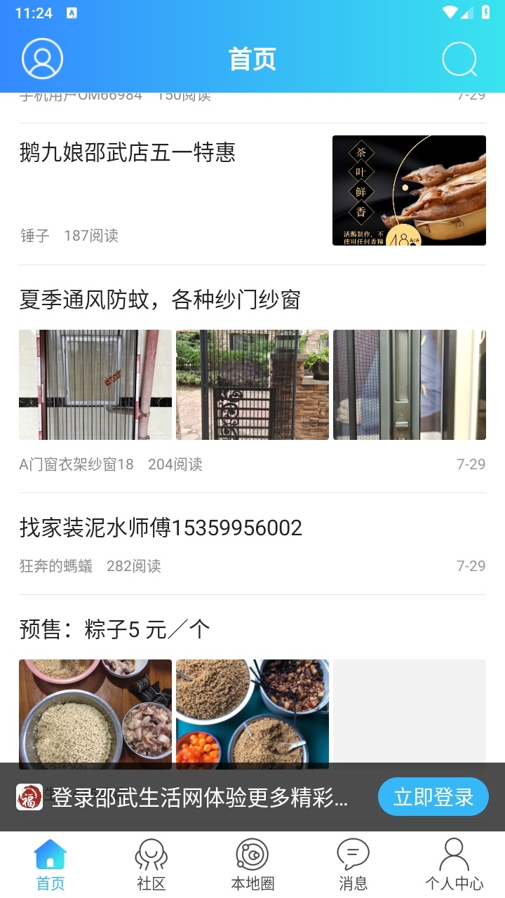 邵武生活网