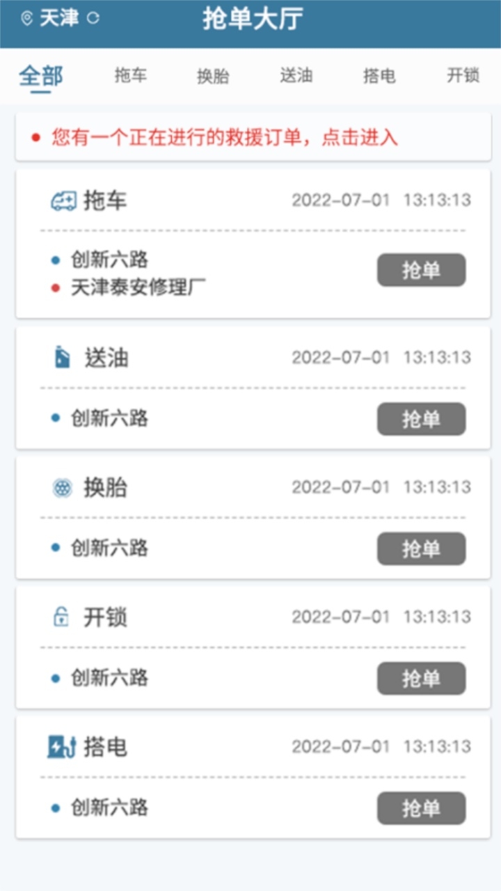 路赛德司机