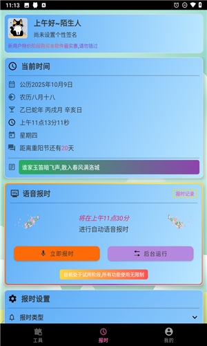 浅夏报时