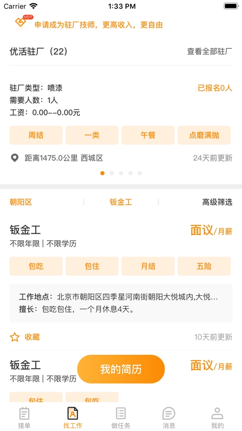 优活技师版