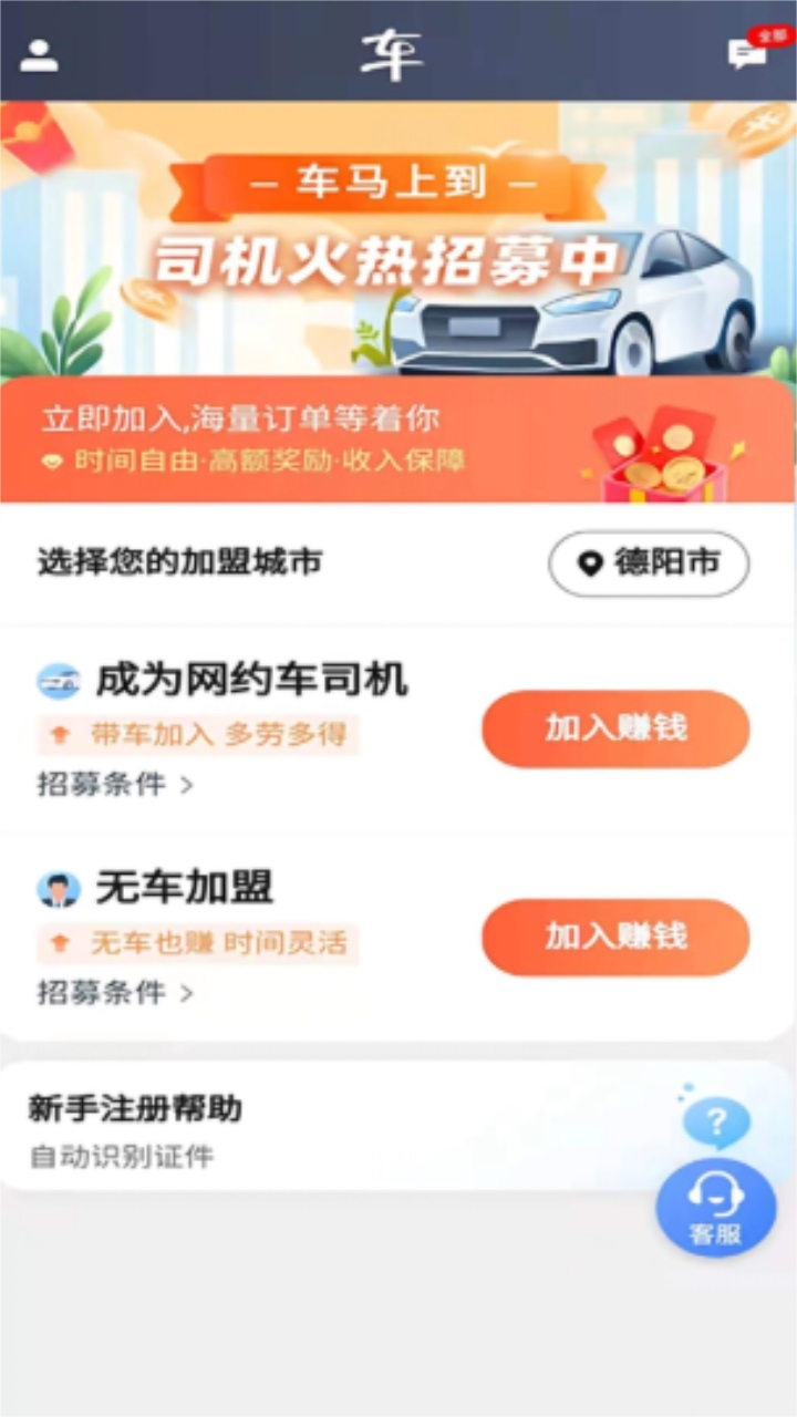 马上到司机