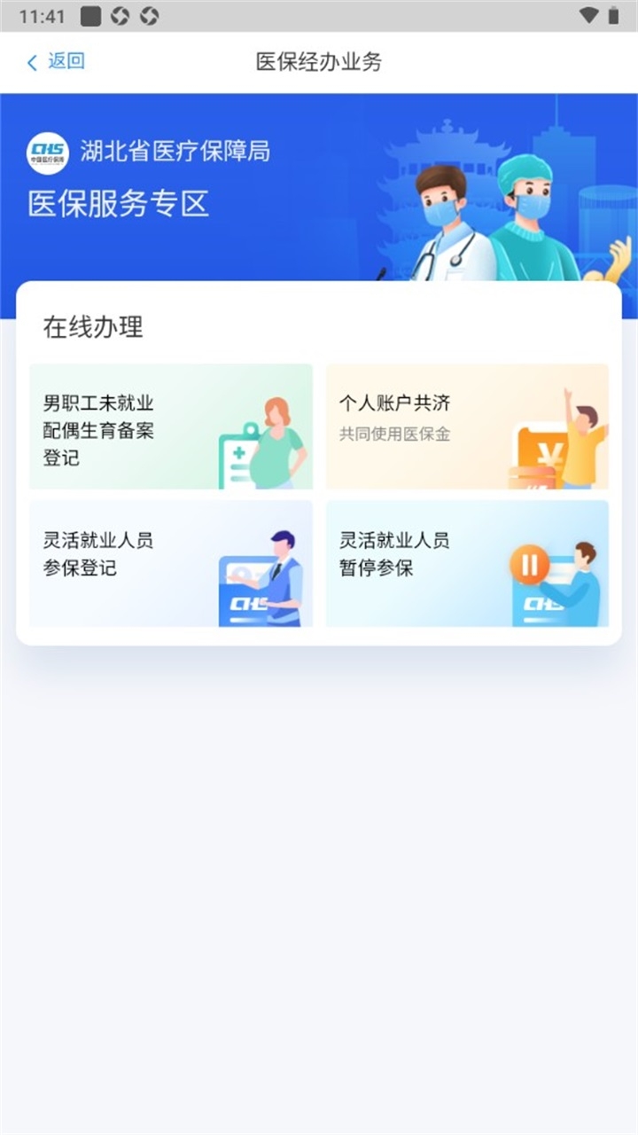 湖北智慧医保