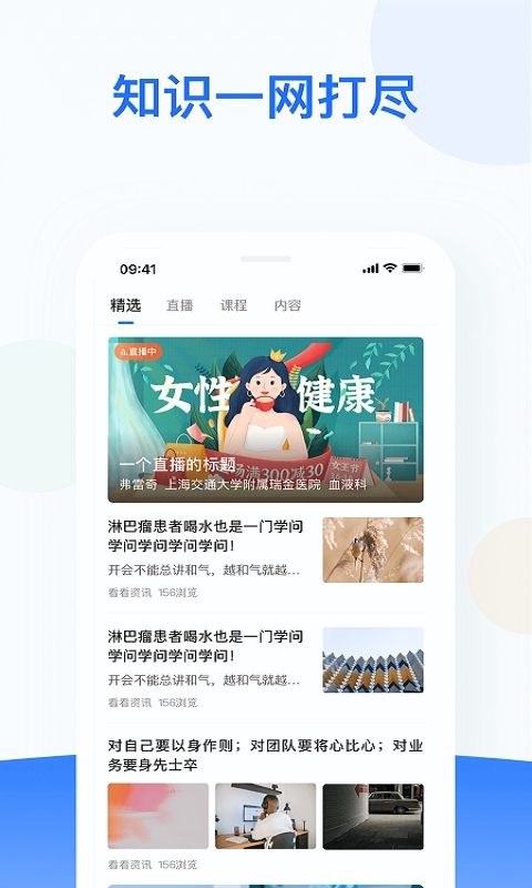 复星健康医生端