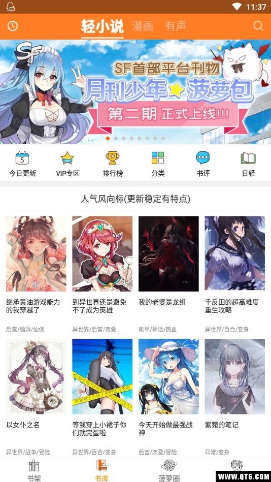 菠萝包轻小说