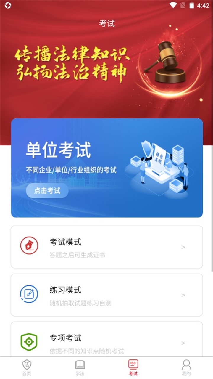 法治观