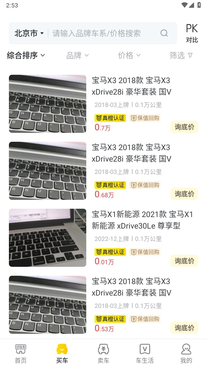 真橙二手车