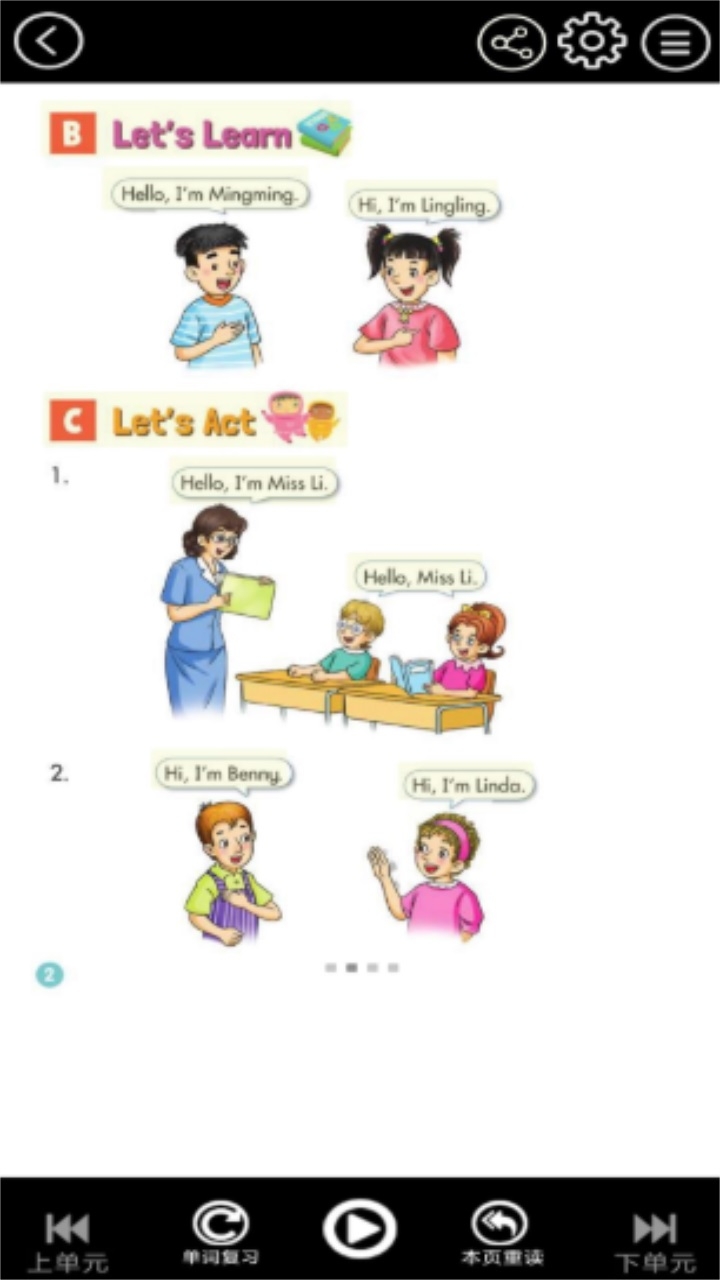 湘少英语点读