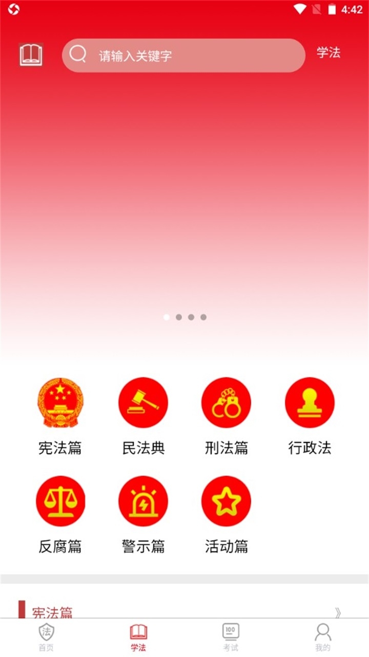 法治观