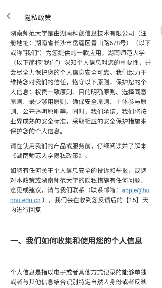 湖南师范大学