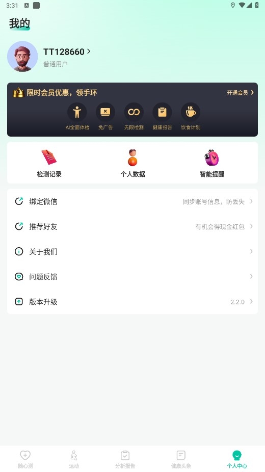 天天健康