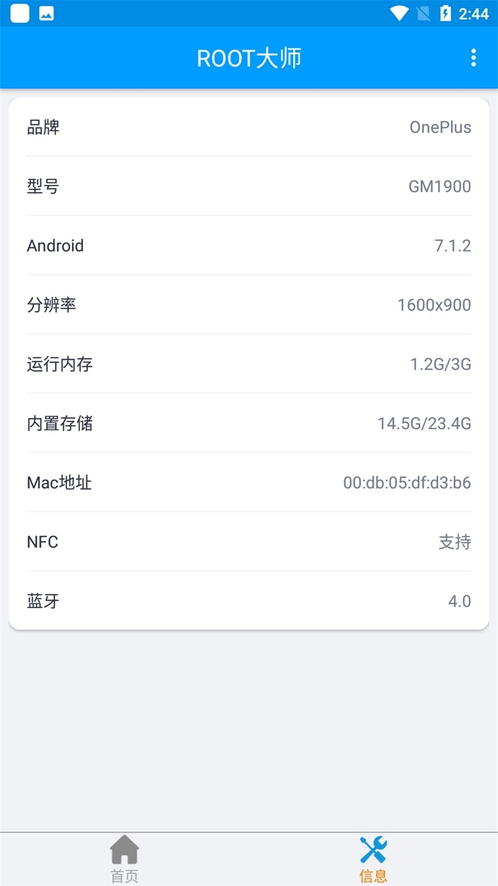 root大师
