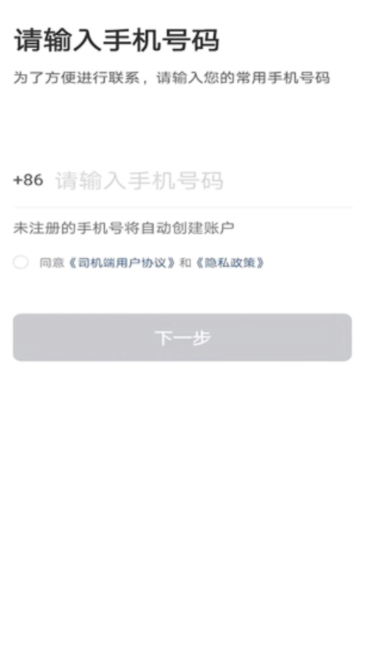 马上到司机