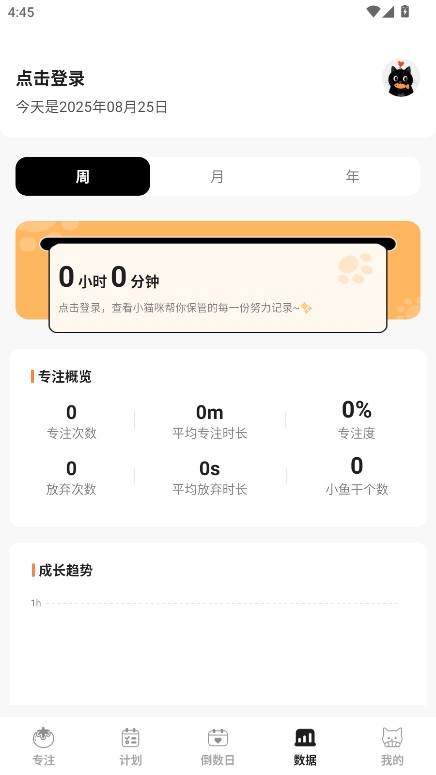喵喵自律器