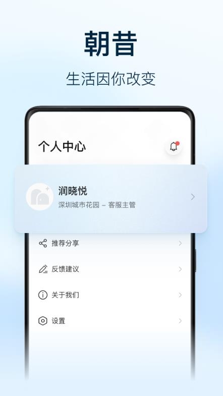 朝昔员工