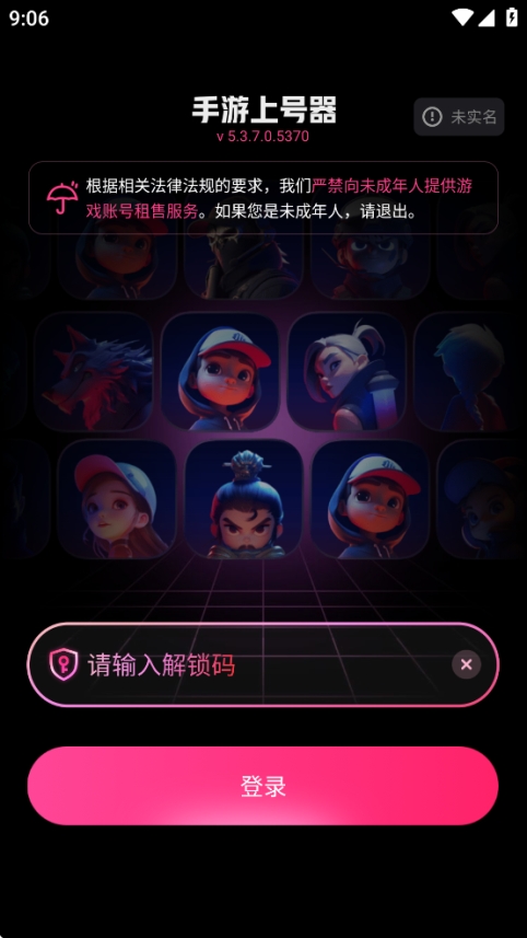 手游登号器