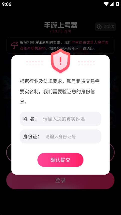手游登号器